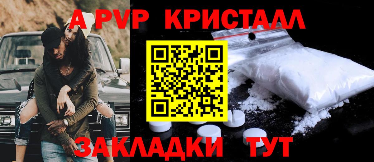 A-PVP Соль Карталы