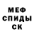 Метамфетамин мет Nik Efanov