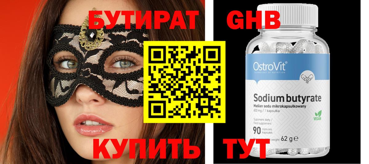 БУТИРАТ BDO  Карталы 