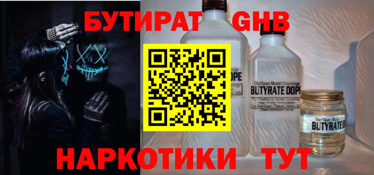 БУТИРАТ жидкий экстази  Вход с VPN  Карталы 
