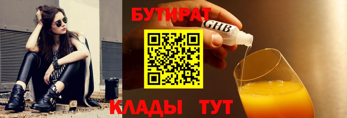 Бутират BDO Карталы