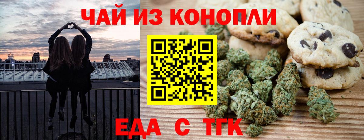 Еда ТГК конопля  Карталы 