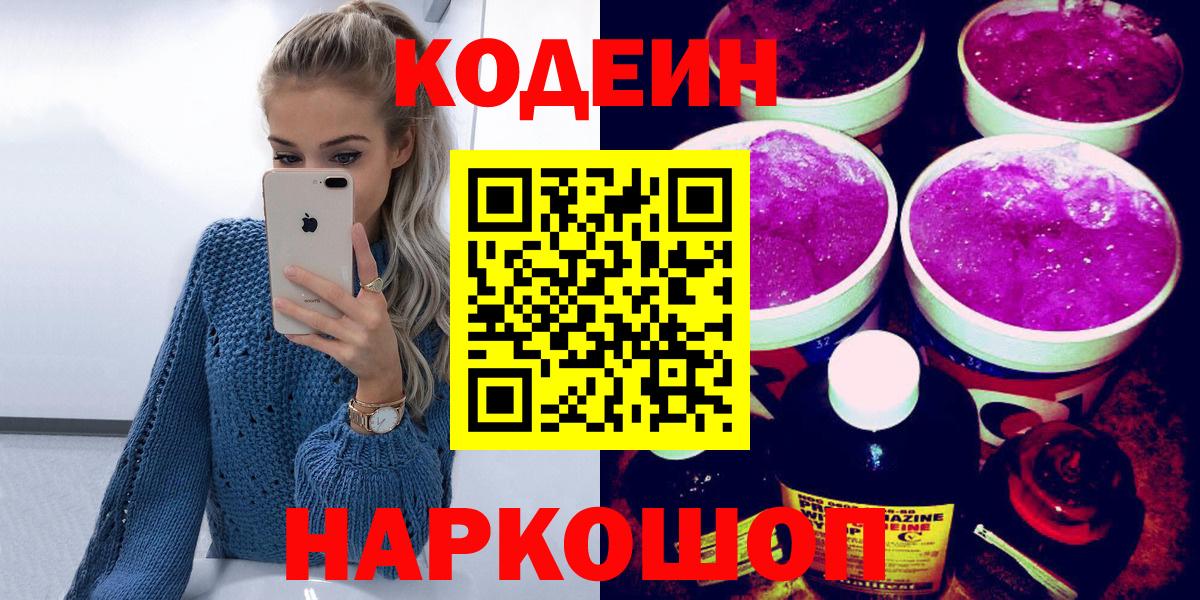 Codein напиток Lean (лин)  Кодеиновый сироп Lean Purple Drank  Вход с VPN  Карталы 