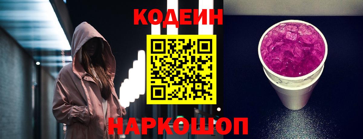 Кодеин напиток Lean (лин) Карталы
