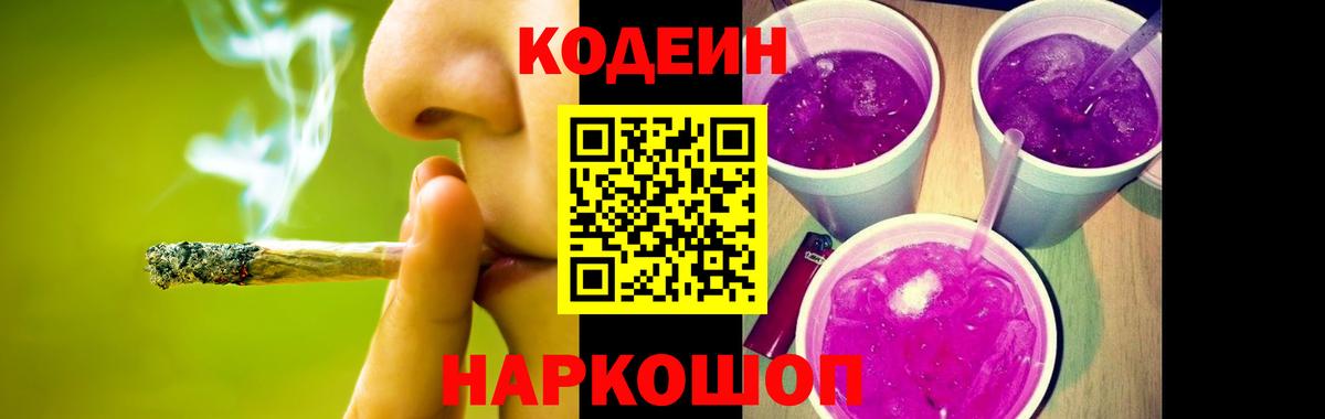 Codein Purple Drank  Карталы 