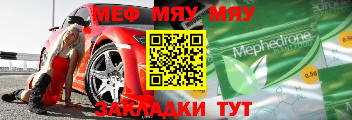 Мефедрон VHQ  Вход с VPN  МЯУ-МЯУ мяу мяу  Карталы 